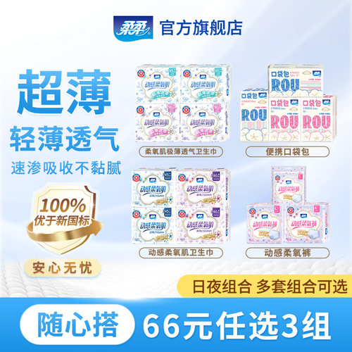 柔柔日夜用裸感抑菌超薄卫生巾