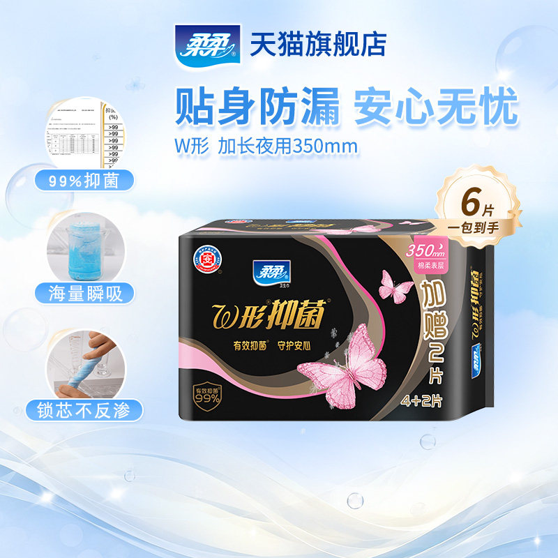 柔柔W形抑菌夜用卫生巾医护级图片