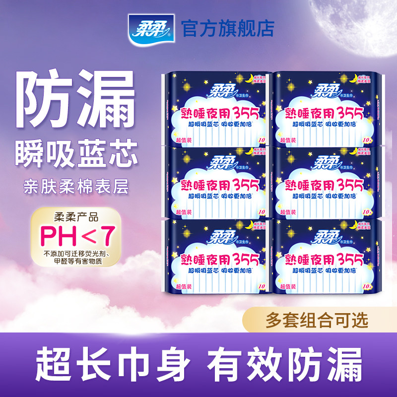 柔柔卫生巾超熟睡355夜用姨妈巾正品柔软舒适加长棉柔亲肤防侧漏图片