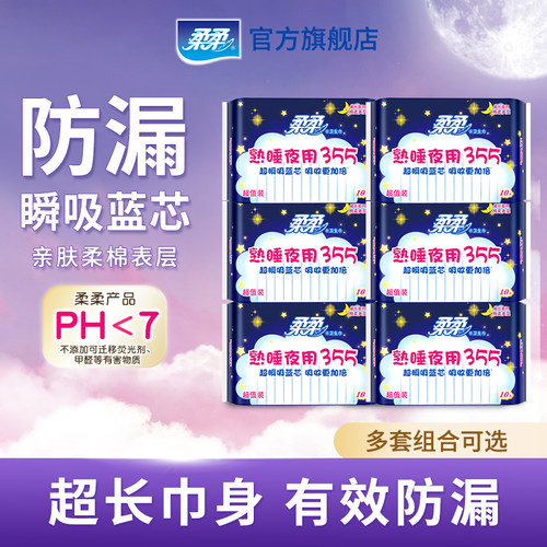 柔柔卫生巾超熟睡355夜用姨妈巾正品柔软舒适加长棉柔亲肤防侧漏