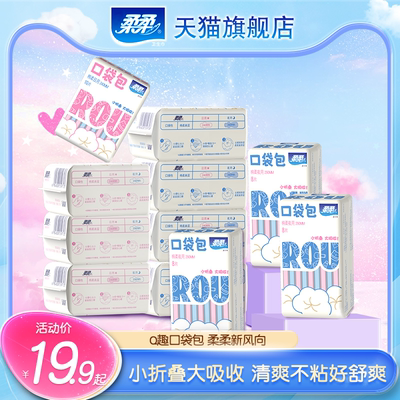 口袋包卫生巾柔柔日夜用