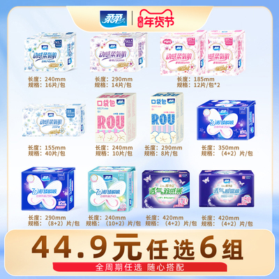 【45元任选6件】柔柔卫生巾日用夜用组合护垫迷你巾全周期姨妈巾
