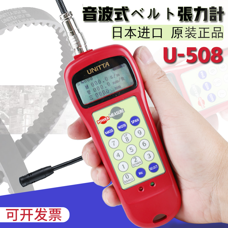 现货日本UNITTA音波式声波式皮带张力计U-508音波式U550探头-封面