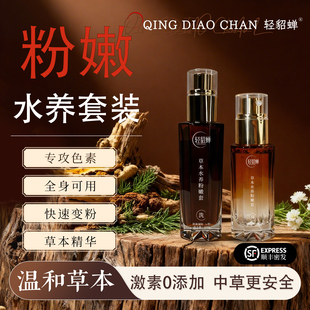 轻貂蝉私密水润粉嫩淡化黑色素褪黑焕白腋下乳晕屁股胯下全身可用