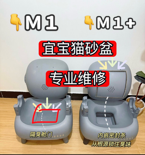 宜宝nekasa智能猫砂盆M1/M1+专业维修