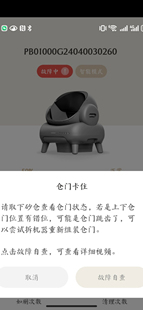 宜宝电动猫砂盆舱门卡住故障维修处理