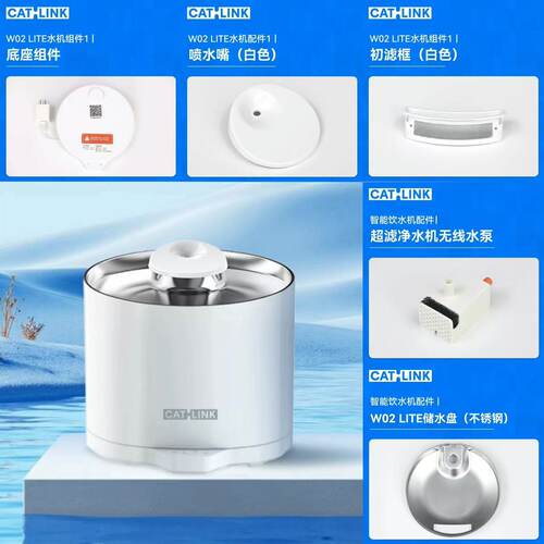 Catlink不锈钢饮水机W02 LITE配件【水泵+储水盘+初滤框+底座】