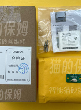 有陪猫塔UNIPAL猫砂盆猫塔霍尔电路板