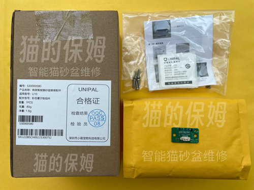 有陪猫塔UNIPAL猫砂盆猫塔霍尔电路板