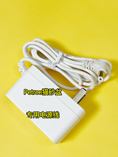 Petree猫砂盆专用电源线配件北去猫砂盆