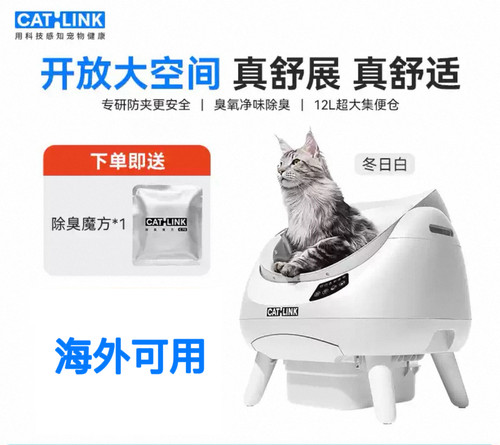 【海外可用】CATLINK胖宝开放式全自动猫砂盆超大号智能猫厕所