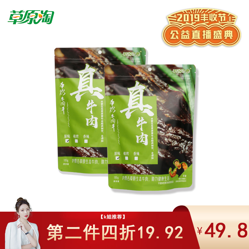 (用15.2元券)【k姐推荐】内蒙古草原淘牛肉牛肉干