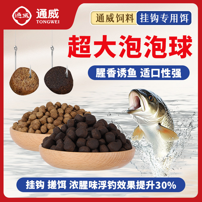 通威鱼饲料挂钩大颗粒泡泡球48蛋白钓浮搂浮混养塘黑坑鱼塘通用,户外/登山/野营/旅行用品,台钓饵,淘宝优惠券,粉丝福利购,淘宝优惠卷