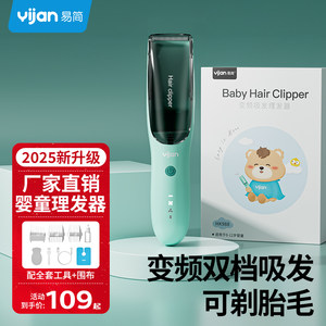 易简婴儿理发器超静音自动吸发儿童电推子剪发器新生儿剃发神器