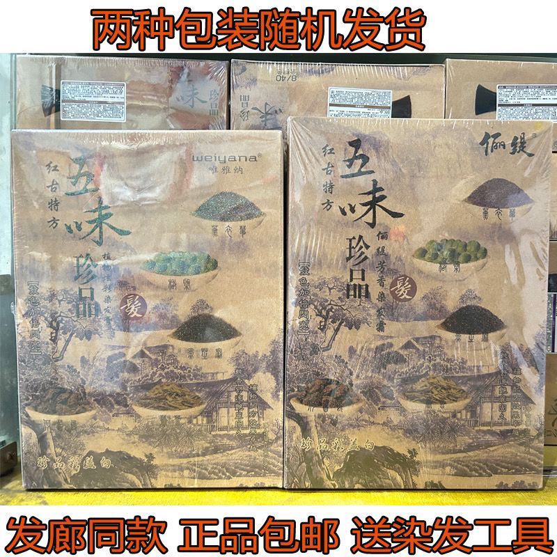 俪缇唯雅纳红古秘方五味珍品450mlx2植物炫彩染发膏剂不沾头皮图片