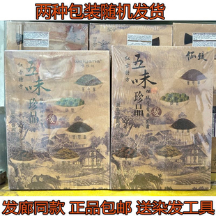 俪缇唯雅纳红古秘方五味珍品450mlx2植物炫彩染发膏剂不沾头皮