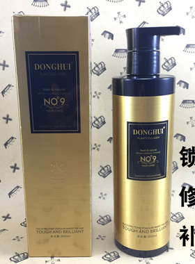 东辉中华神护 耀世之美九度水光原液 NO9度 免洗护发素精华乳锁色