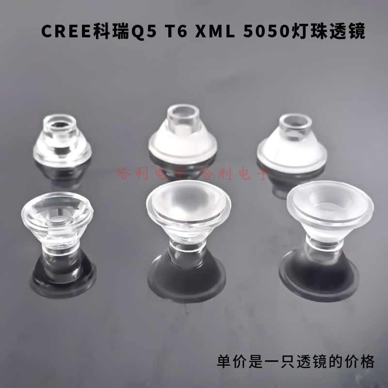 Q5T6XML5050灯珠亚克力透镜