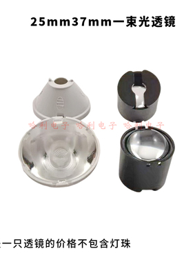 25mm37mm仿流明大功率led聚光5度透镜1W3WLED灯珠一束光透镜