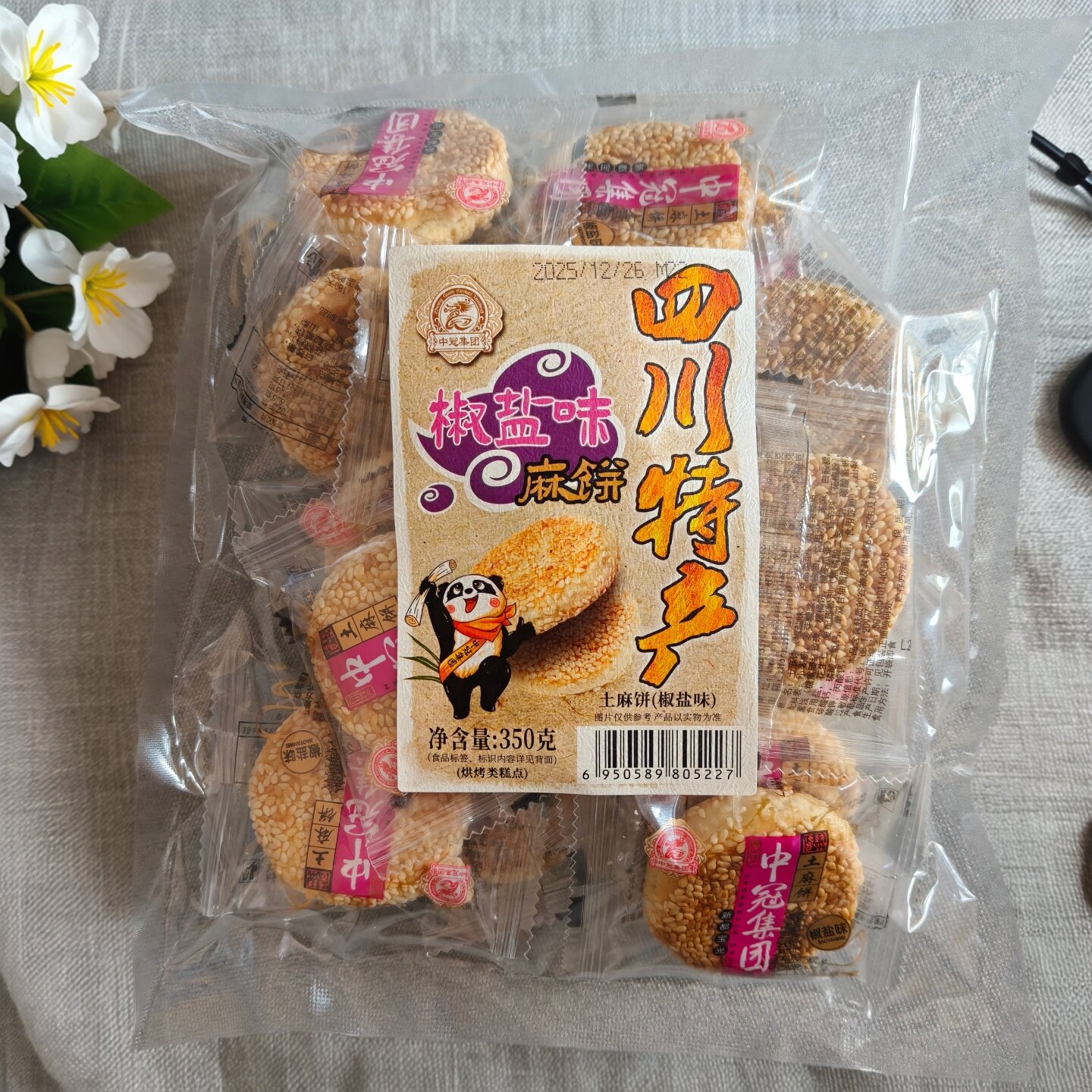 中冠土麻饼四川特产传统老式芝麻饼酥饼糕点350g重庆成都小吃零食