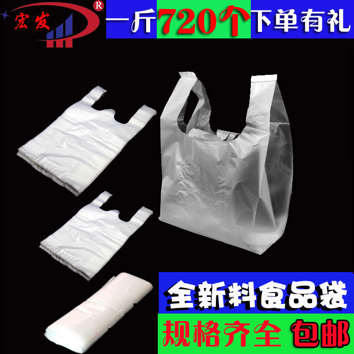 白色透明塑料袋 食品包装袋 外卖早点袋 一次性塑料袋批发包邮