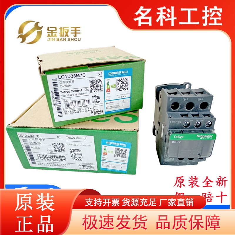 施耐德电梯接触器LC1D09F7C 25M7C 12 18 32 38 40 50A 110V/220V