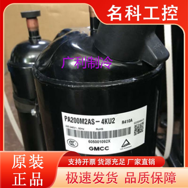 PA200M2AS-4KU2 PA190M2CS-4KUL 240M2CS美芝压缩机PA196G2C-4KTL
