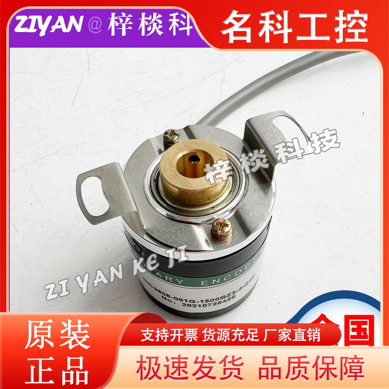 编码器MT3808-2500BZ-5L30增量型光电旋转编码器