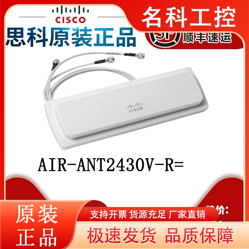 思科（Cisco） AIR-ANT2430V-R 思科AP 全向天线
