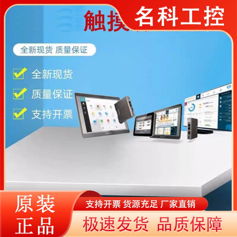 威纶通触摸屏 CMT3075XH 3095X 3169X 3160X 2079X 10寸15寸威纶