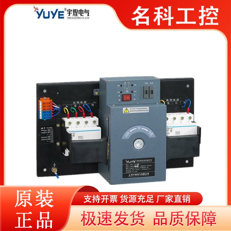 上海宇煌双电源YEQ1M-634P20/32/40/63A智能消防自动转换开关CB级