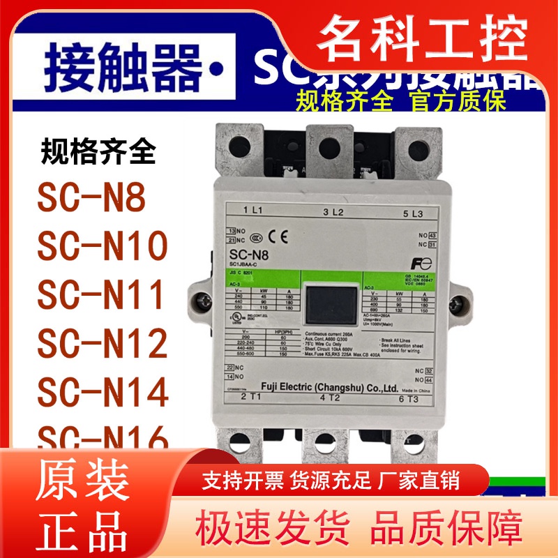 原装富士交流接触器SC-N5P N6P N7P N8 N10 N11 N12 N14 N16APCS