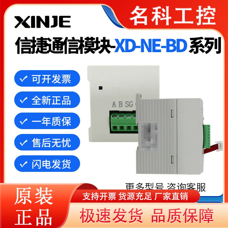 原装信捷通信模块BD板XD-NE-BD NS NO NES RTC ETR E4SSI功能模块