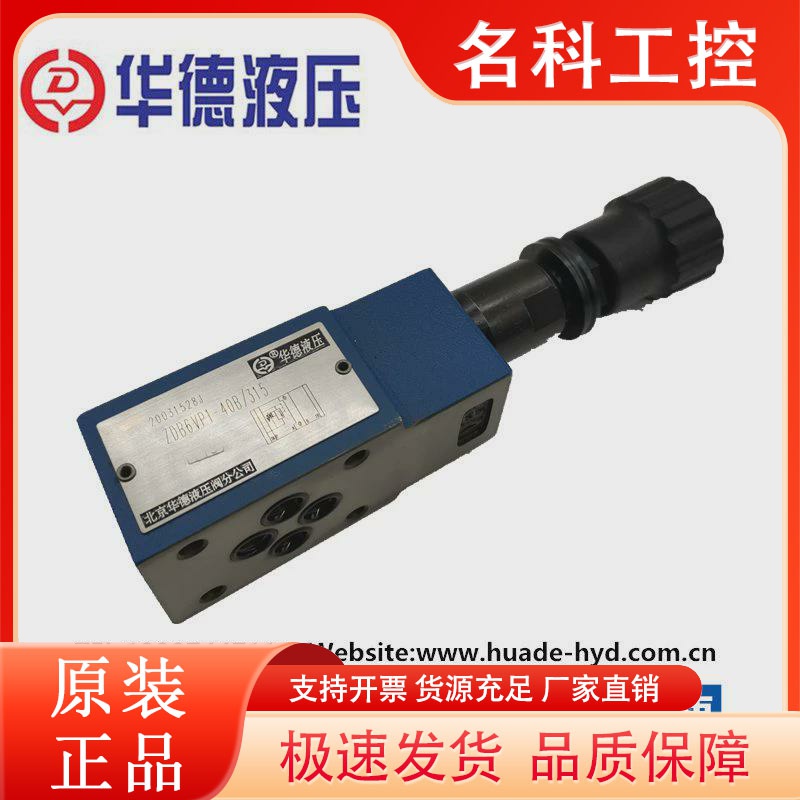 北京华德叠加溢流阀调压阀ZDB6VP1-40/315 ZDB6VA ZDB6VB 液压阀