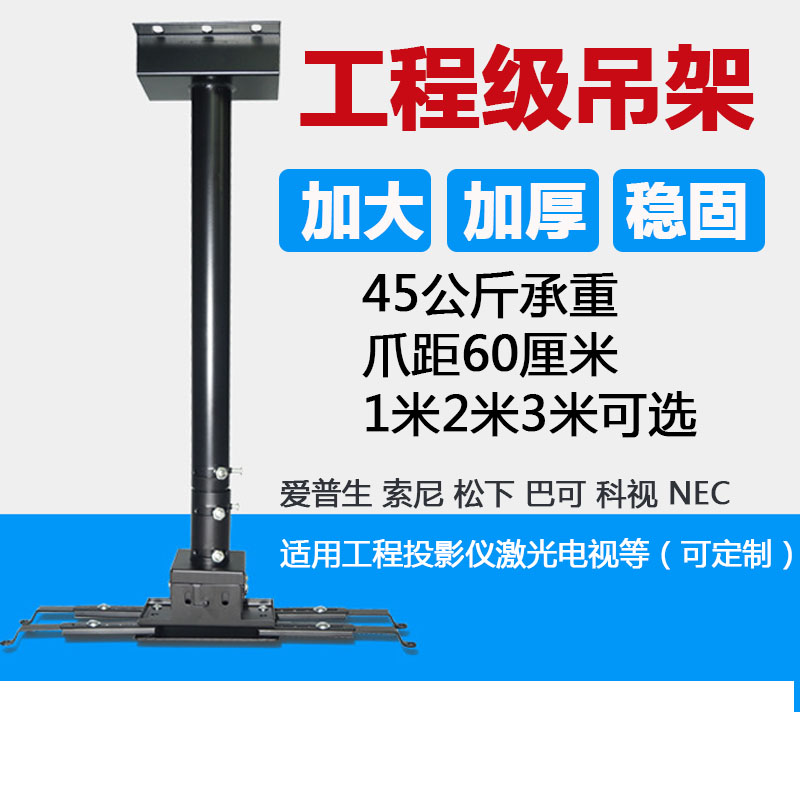 工程投影仪吊架1米2米3米4米爱普生索呢松下投影机吊架地投支架