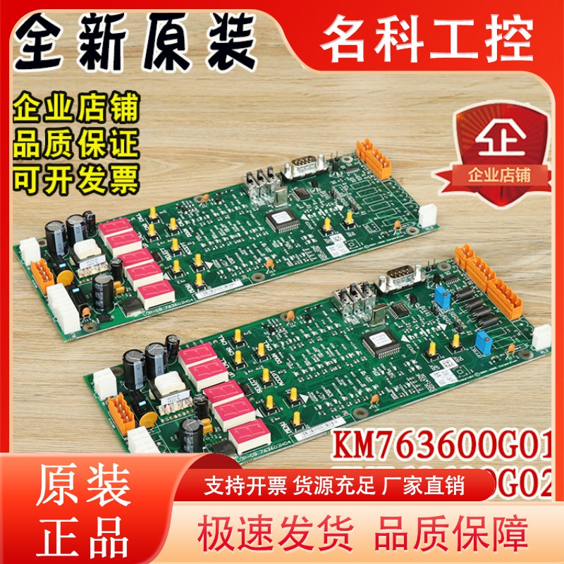 通用无机房控制板KM763600G01/G02参数设置板电梯主板LOP-CB配件