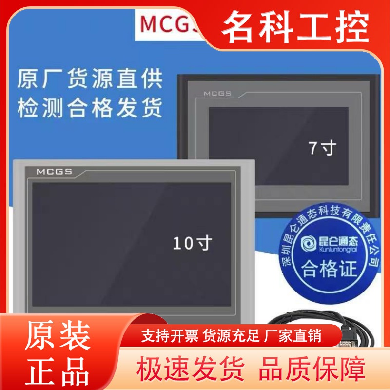 昆仑通态物联网远程7寸10寸触摸屏TPC7022Ni TPC1021Nt-wifi