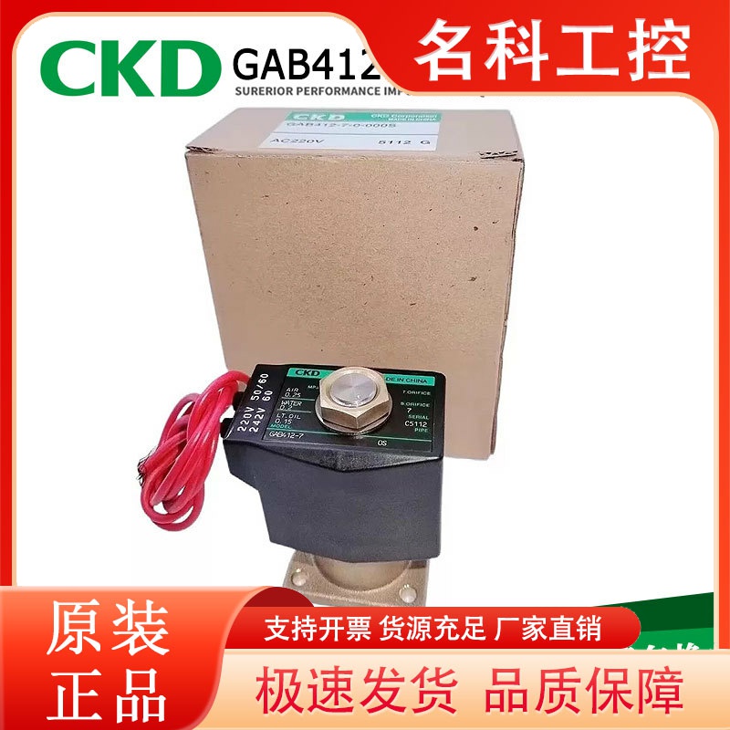 CKD原装GAB412-1电磁阀422-1/2/3/4/5/6/7-02ES AC220/110V/DC24V