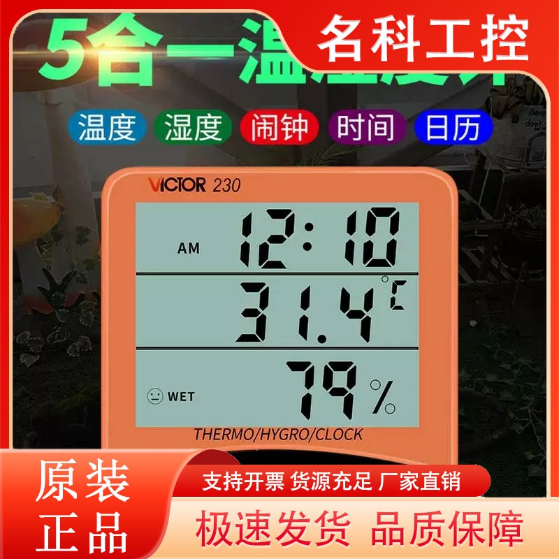 胜利温湿度计家用高精度数显电子温度计室内温湿度计带探头VC230A