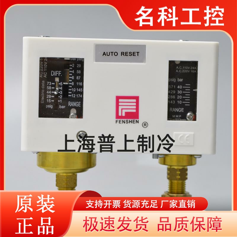 FENSHEN奉申压力控制器开关高压R410A P1245LE P1245LHME P1245E