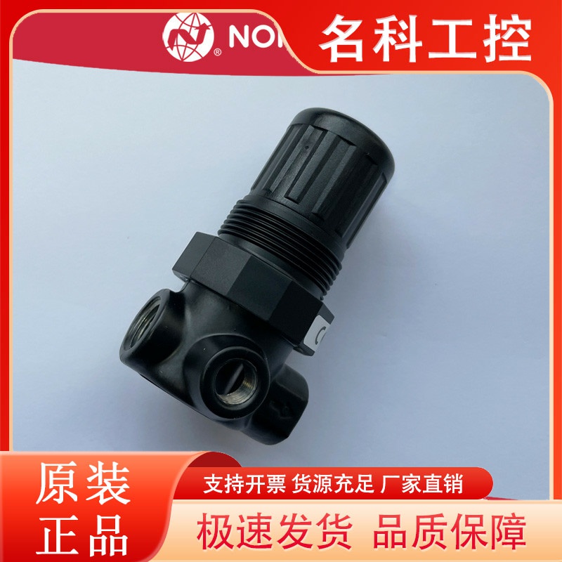 R07-100-RNKA诺冠NORGREN减压阀RNKG/RNKB/200/RNMG/RNMA/RNLA200
