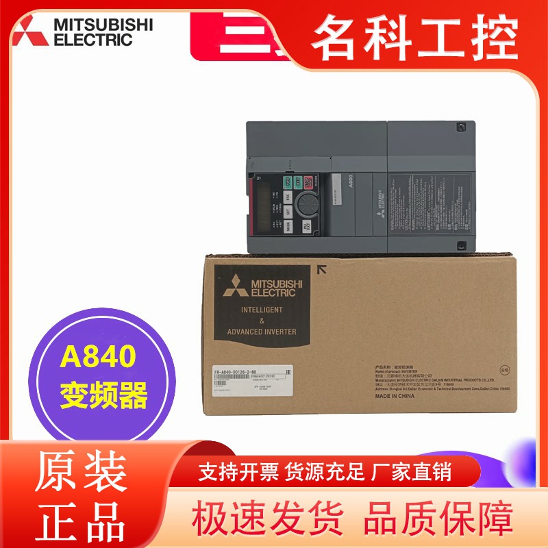 三菱变频器FR-A840-00250-2-60 A800系列00310/00380/00470/00620