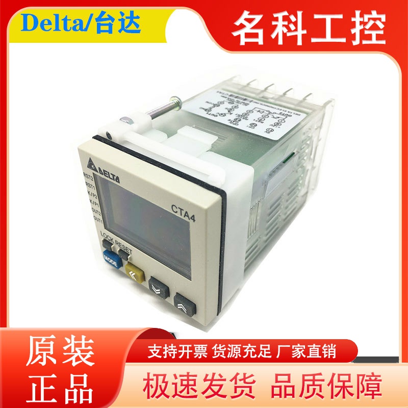 台达计时计数器CTA4100A/4101A/4100D电子数显自动温控器自动
