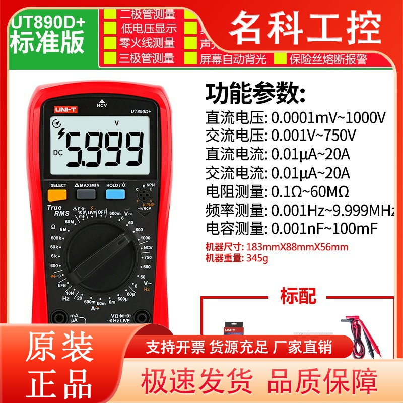 优利德UT890C高精度 UT890D+手动量程数字万用表