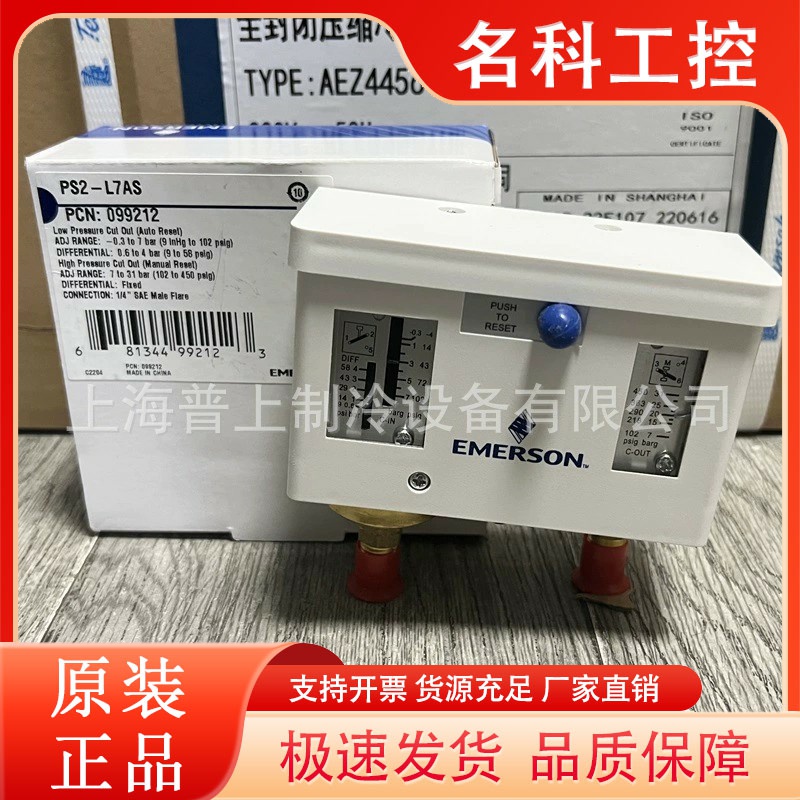 原装正品 COPELAND 高低压压力控制器 PS2-L7A PS2-A7AS 冷库压控