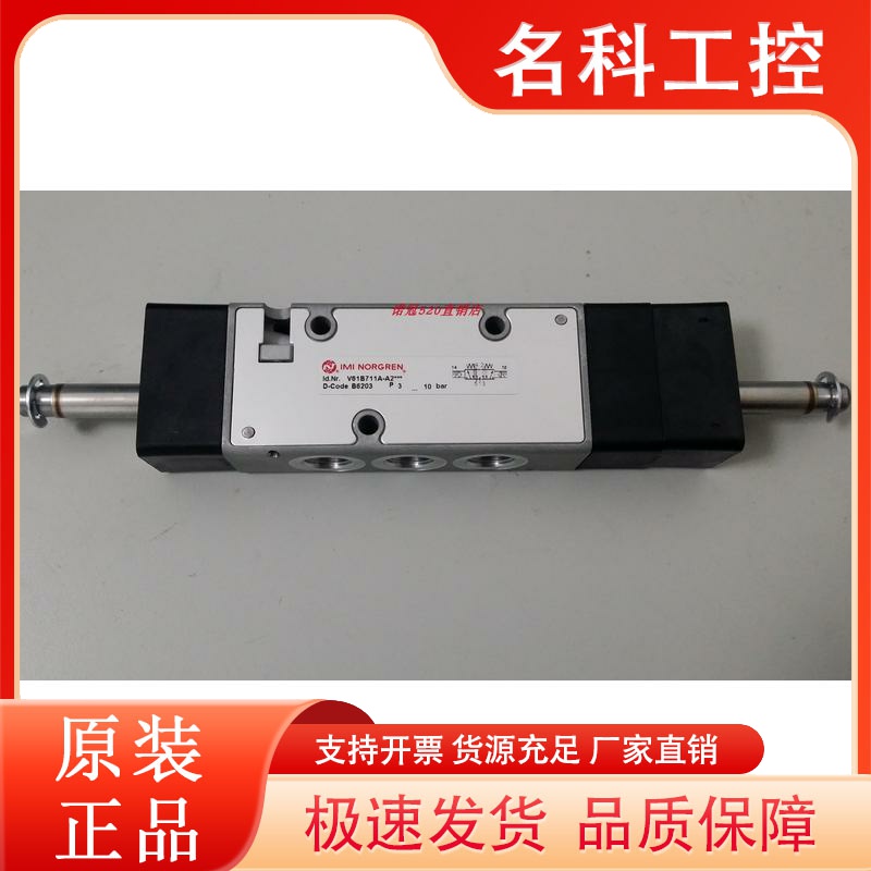 V61B711A-A2000现货IMI NORGREN诺冠电磁阀V61B611A-A2 V61B511A