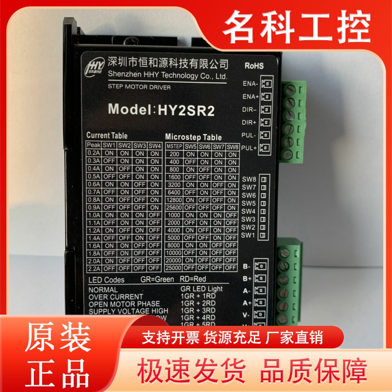 恒和源HHY脉冲型号HY2SR4D/HY2SR2/HY2SR4E/4F步进驱动器现货包邮