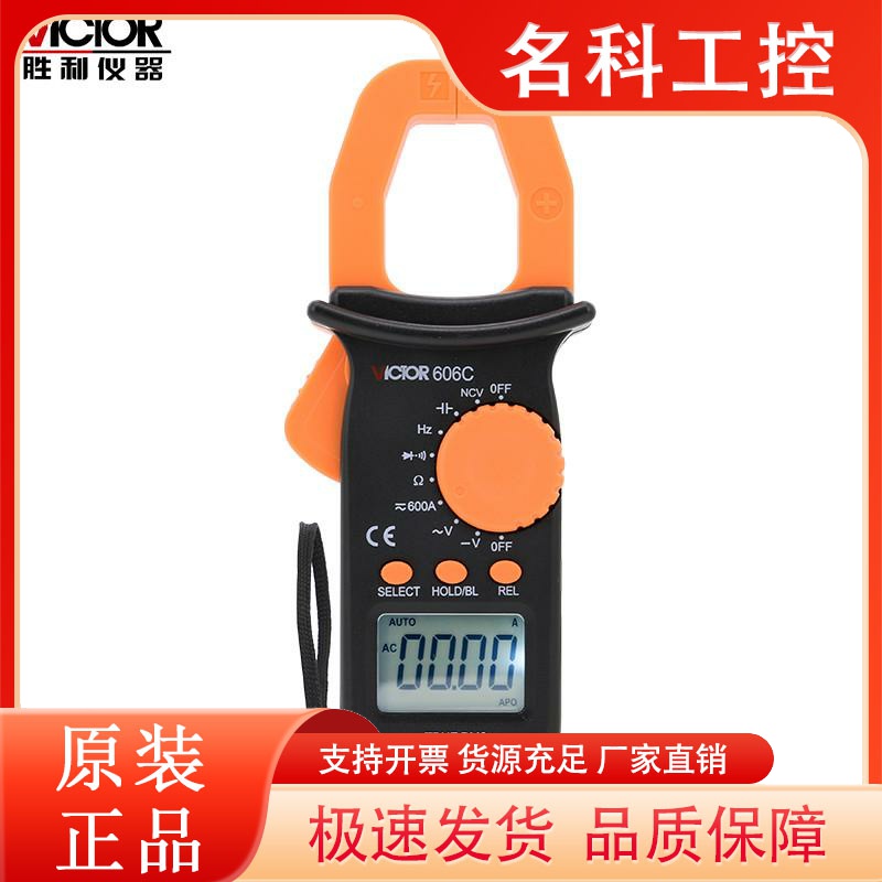 胜利仪器交直流钳形表VC606C钳形电流表钳形万用表数字钳形表