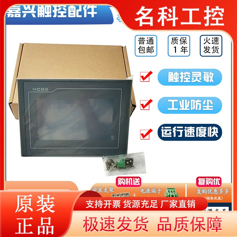 触摸屏TPC7022/4023Ei/7012El/7032/7072/1071/1570Gi/7052