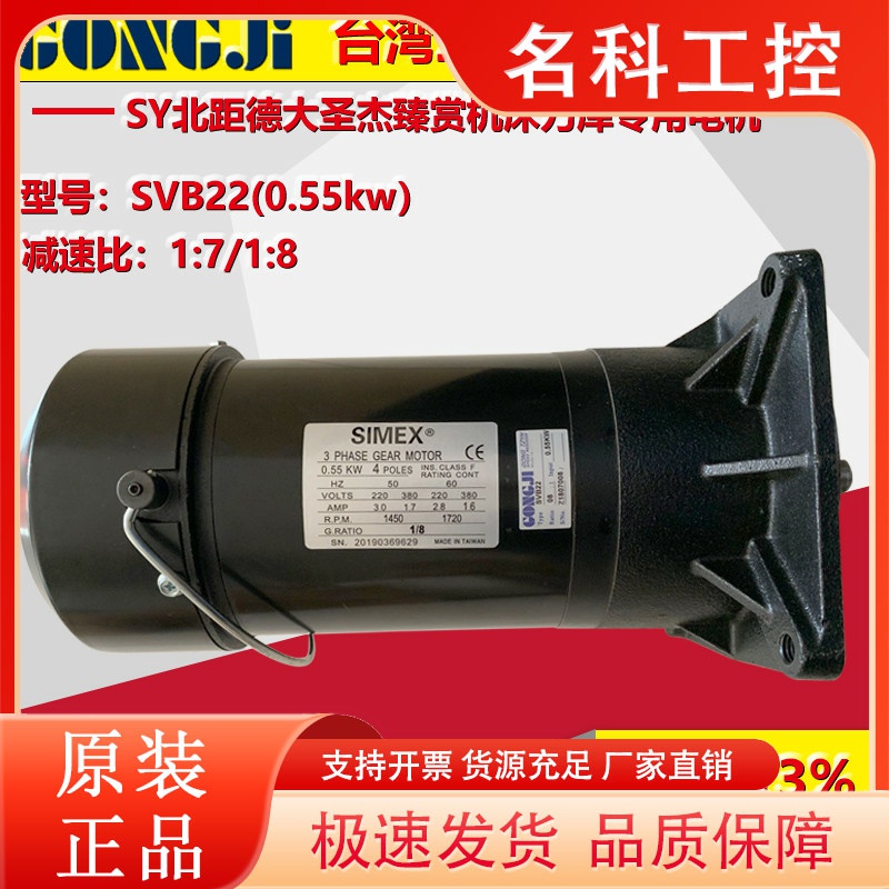 工机GONGJI/SIMEX刀库换刀臂电机0.55KW/SVB22刀库刹车马达1：8/7